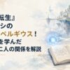 空中城塞を背景に召喚魔法陣と研究ノート、異なる体系の知識が交わる二つの光でナナホシとペルギウスの師弟関係を表現した場面