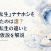 時空の裂け目と重なる魔法陣、白い仮面と遠い現代日本を象徴する淡い光