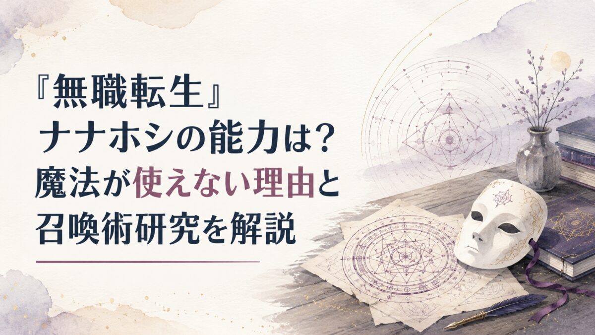 白い仮面を置いた研究机に積層魔法陣と日本へつながる淡い光