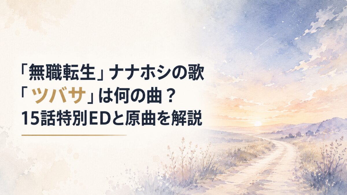 夕暮れの空と遠くへ続く道、淡い光の中に故郷への思いと旅立ちの余韻を感じさせる静かな情景