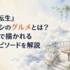 雲海を望む静かな空中庭園と湯気の立つ食卓を、水彩調で穏やかに描いた幻想的な風景