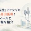 声優とアニメ作品を連想させる明るく上品なスタジオ風の抽象イメージ