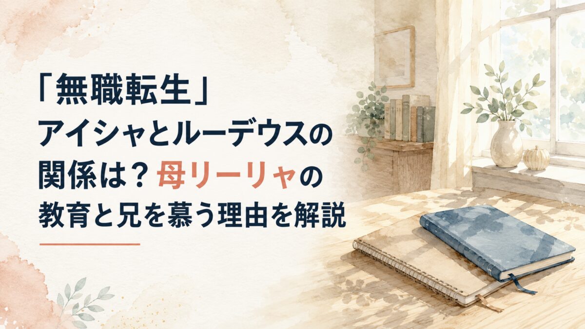 家族の絆と教育を思わせる温かな家の室内に、二冊のノートと柔らかな朝の光が差し込む情景