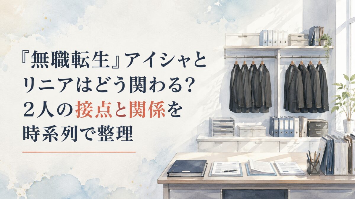 異なる役割を持つ二人が同じ組織を支える関係を表現した、書類や黒い上着が整然と並ぶ明るい事務室