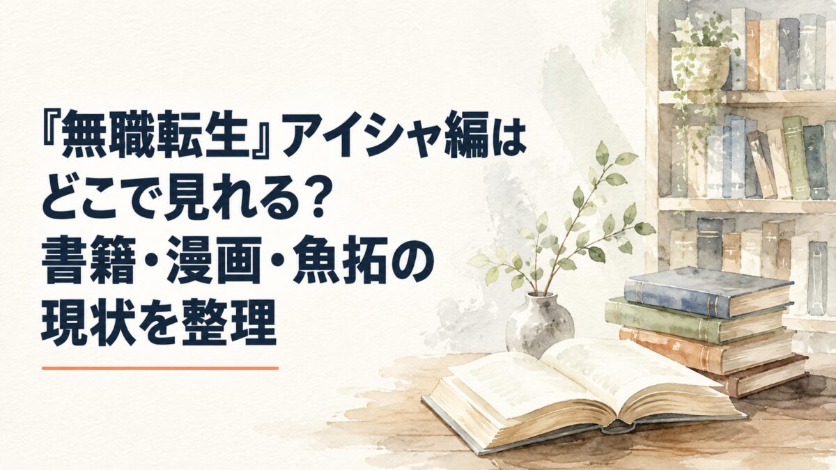 淡い自然光が差し込む静かな書棚と開かれた本、余白を生かした上品な水彩調の読書空間