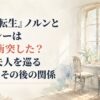 静かな家の窓辺と二脚の椅子を柔らかな光が照らす、家族の関係変化を感じさせる落ち着いた情景