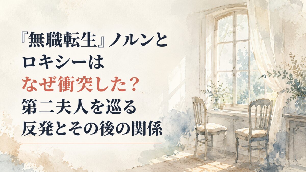 静かな家の窓辺と二脚の椅子を柔らかな光が照らす、家族の関係変化を感じさせる落ち着いた情景