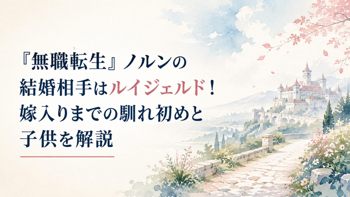 ノルンの結婚相手と嫁入りまでの物語をイメージした穏やかな異世界の風景