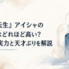 『無職転生』アイシャの能力はどれほど高い？魔法の実力と天才ぶりを解説