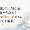 ラノア魔法大学の卒業後を思わせる冬の校舎と遠くへ続く道を描いた静かな情景