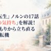 ラノア魔法大学の静かな女子寮と閉ざされた部屋の扉を背景に、第17話「兄貴の気持ち」で兄妹の距離が変わる転機を表現した場面