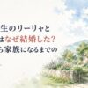 ブエナ村の穏やかな家と庭を背景に、家族の形が大きく変わる転機を感じさせる柔らかな水彩風の情景