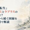 古代から続く因縁を思わせる崩れた石碑と遠い光、長い時間の流れを感じさせる幻想的な風景