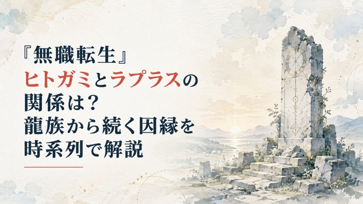 古代から続く因縁を思わせる崩れた石碑と遠い光、長い時間の流れを感じさせる幻想的な風景