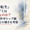 淡い光と深い影が交差する幻想的な空間で、圧倒的な力と見通せない未来の不気味さを表現した水彩風イメージ