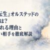 理由のない恐怖に包まれた空間と、その影響を受けない例外の存在を対比した幻想的な場面