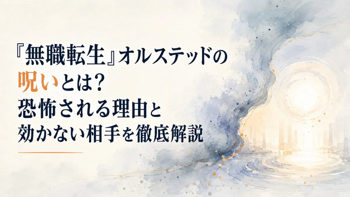 理由のない恐怖に包まれた空間と、その影響を受けない例外の存在を対比した幻想的な場面