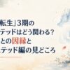 『無職転生』3期で再び物語の中心へ近づく龍神オルステッドと、彼との再戦へ向けて剣を磨くエリスの因縁を表したイメージ