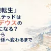 『無職転生』オルステッドはルーデウスの味方になる？敵対から主従関係へ変わるまで