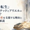 アスラ王国の王位継承と遠い未来へ続く計画を、王城の回廊と地図に差す光で表した場面