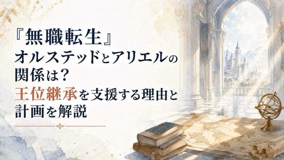 アスラ王国の王位継承と遠い未来へ続く計画を、王城の回廊と地図に差す光で表した場面