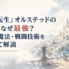 圧倒的な力と長い戦闘経験を象徴する重厚な幻想世界の情景