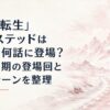 雪深い山道の先に険しい山並みが広がる、重大な遭遇を予感させる静かな異世界風景