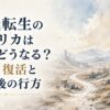 魔大陸の荒野と古い城跡、遠くへ続く道を描いた幻想的な風景
