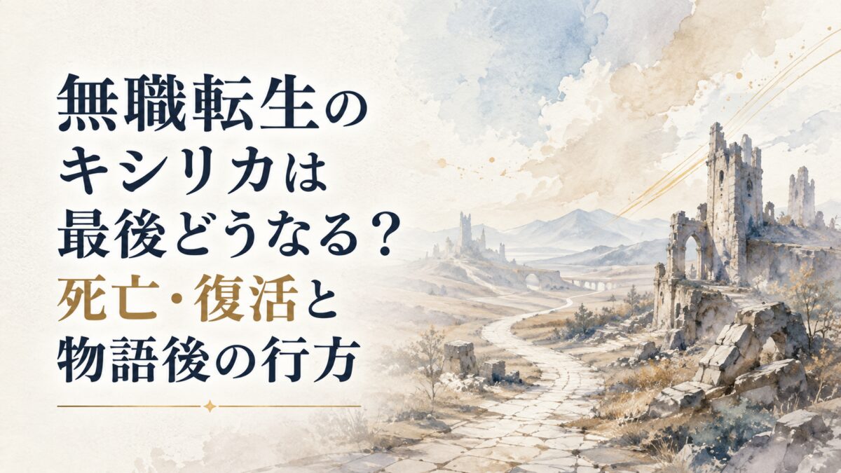 魔大陸の荒野と古い城跡、遠くへ続く道を描いた幻想的な風景