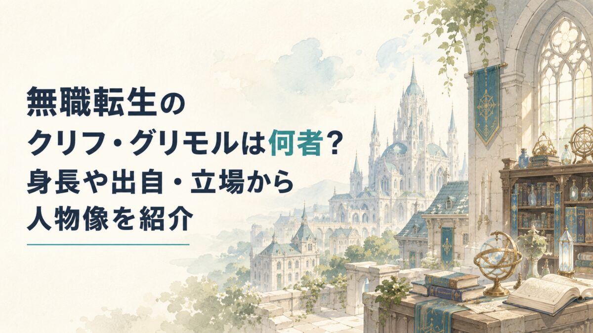 ラノア魔法大学を思わせる石造りの学舎と魔術研究室、ミリス神聖国の聖堂を背景にした幻想的な風景