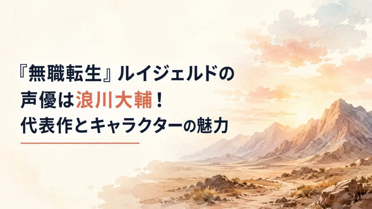 乾いた大地と遠く連なる岩山、淡い雲と朝夕の柔らかな光が広がる人物のいない静かな水彩風景
