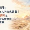 魔大陸を思わせる広大な荒野と遠くへ続く街道、淡い朝焼けに照らされた岩山、風に舞う砂と雲、長い旅と別れを感じさせる静かな空気を描いた人物なしの上品な水彩風背景。タイトル文字を大きく読みやすく配置する