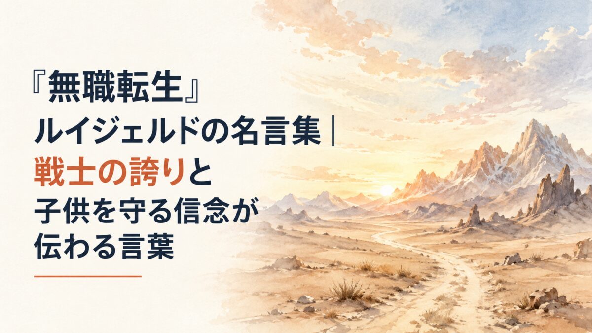 魔大陸を思わせる広大な荒野と遠くへ続く街道、淡い朝焼けに照らされた岩山、風に舞う砂と雲、長い旅と別れを感じさせる静かな空気を描いた人物なしの上品な水彩風背景。タイトル文字を大きく読みやすく配置する