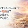 荒涼とした魔大陸から遠くの街道へ続く壮大な風景。ひび割れた大地、風に揺れる草、夕暮れの空、遠景の岩山を描いた柔らかな水彩調。人物・人型・顔・身体・手足・人物シルエットなし