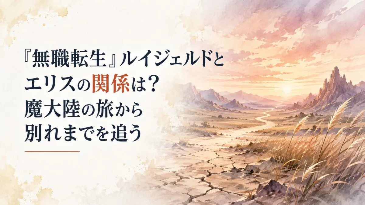 荒涼とした魔大陸から遠くの街道へ続く壮大な風景。ひび割れた大地、風に揺れる草、夕暮れの空、遠景の岩山を描いた柔らかな水彩調。人物・人型・顔・身体・手足・人物シルエットなし