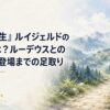 長い旅の続きを思わせる街道と深い森、遠くに山並みと小さな集落が見える静かな異世界風景。柔らかな日本水彩調で、人物・人影・シルエットは描かない。