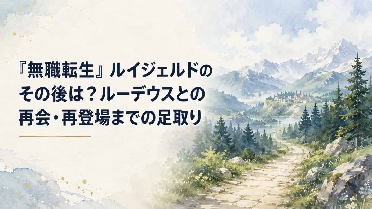 長い旅の続きを思わせる街道と深い森、遠くに山並みと小さな集落が見える静かな異世界風景。柔らかな日本水彩調で、人物・人影・シルエットは描かない。