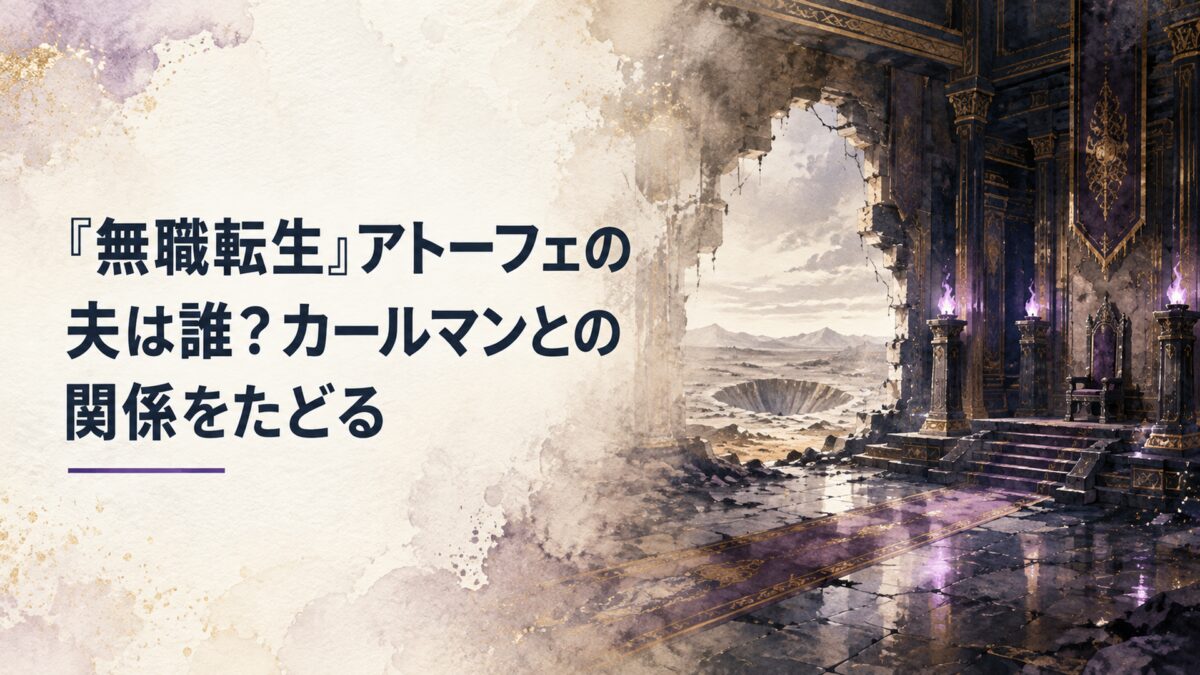 人物・キャラクター・人影を一切描かない横長のアイキャッチ。魔大陸の古城の謁見の間を描いた、暗く重厚なファンタジー背景イラスト。黒金色の石で組まれた柱と壁、ひび割れた床、壁に開いた大穴からのぞく荒野とクレーターの遠景、紫色の炎を灯した燭台がいくつも並び、空気には細かな塵が舞う。色調