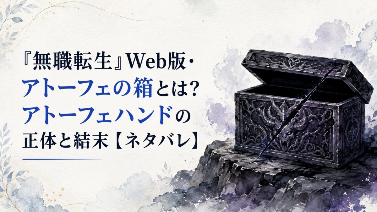 暗い岩場に置かれた、禍々しい悪魔の文様が刻まれた黒い箱。箱には斜めに深い剣の切れ込みが入り、蓋はわずかに開いているが、中は空で光も漏れていない。地竜谷の祭壇や水晶など別場面の装置は配置しない。黒、深い紫、鈍い銀を基調にした重厚なファンタジー調。人物、人型、顔、身体、手足、人物シル