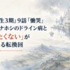 薄曇りの空に浮かぶ幻想的な空中城塞と遠く広がる魔大陸を描いた、静かで切迫感のある水彩調の背景