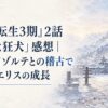 雪に覆われた山岳地帯の静かな石造りの修練場、朝の淡い光と舞う雪、木造建築や石畳を柔らかな日本水彩で描いた人物のいない16:9の情景