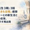 人物なし。ラノア魔法大学を思わせる石造りの学園回廊と、穏やかな朝の光が差す魔法都市の街並みを背景にした柔らかな日本水彩風。紙の質感、淡い青と暖かな金色の光、広い余白を生かした上品な構成。H1「『無職転生3期』3話「帰ってきた日常」感想｜ロキシーとの新生活とクリフの反発、義手が示す