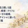 柔らかな自然光が差し込む静かな教会と祝祭後の街並み、白い花と淡い金色の光を配した人物のいない水彩風背景。深いネイビーを基調にH1タイトルを大きく読みやすく配置し、「お祝い」を背景になじむ上品な暖色で強調する。