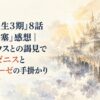 雲海の上に浮かぶ巨大な古代の空中城塞と、淡い金色の光が差し込む幻想的な空。人物・人型・顔・身体・シルエットは一切描かず、石造建築、回廊、空、雲、光だけで壮大さと少し不穏な空気を表現した、柔らかな日本水彩風の16:9アイキャッチ