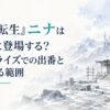 雪に覆われた山間の石造りの修練場と木造道場、遠景に静かな魔法学園風の尖塔が見える冬景色、淡い青灰色の空と柔らかな朝の光、上品な日本水彩風、広い余白と紙の質感。人物・人型キャラクター・顔・身体・手足・人物シルエットは一切描かない。タイトル『無職転生』ニナは漫画に登場する？コミカライ