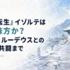 雪に覆われた剣の聖地を思わせる石造りの道場と静かな山並み、澄んだ冬空と柔らかな光を描いた人物なしの水彩風背景。中央から左側にタイトルを大きく配置できる十分な余白を取り、深い紺を基調に「敵か味方か？」のみ落ち着いた青緑系のアクセントカラーで強調する。人物、人型、顔、身体、手足、シル