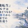 夜明け前の東洋風道場の外観。磨かれた木の廊下、静かな中庭、水面に映る薄青い空、青い花が数輪だけ咲いている、人物なし