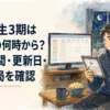 夜のリビングでテレビ番組表と動画配信の更新予定を見比べるアニメファン