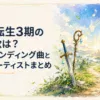 ファンタジー世界の旅路を背景に剣と杖、若葉、祈りを表す音の光が重なる主題歌のイメージ