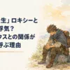 大きな喪失を抱えてうつむく旅装の青年と、少し離れた場所から静かに寄り添う女性魔術師